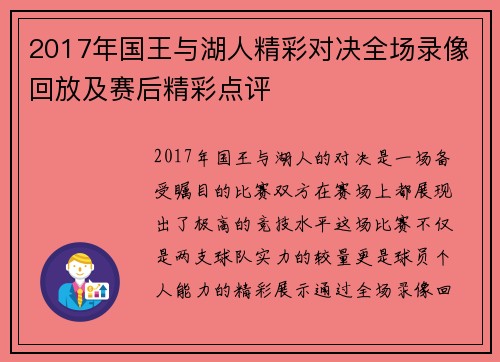 2017年国王与湖人精彩对决全场录像回放及赛后精彩点评