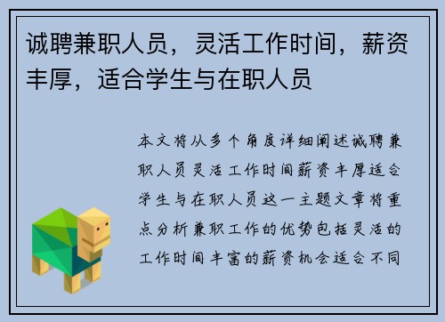 诚聘兼职人员,灵活工作时间,薪资丰厚,适合学生与在职人员