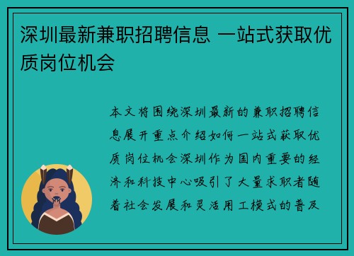深圳最新兼职招聘信息 一站式获取优质岗位机会