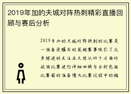 2019年加的夫城对阵热刺精彩直播回顾与赛后分析