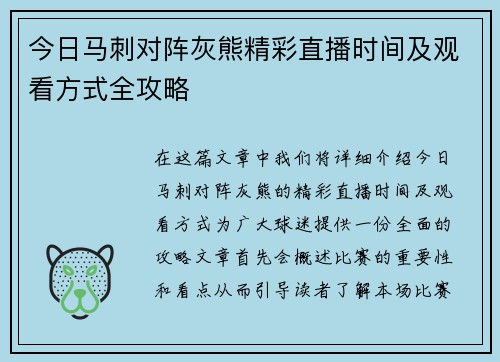 今日马刺对阵灰熊精彩直播时间及观看方式全攻略