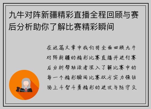 九牛对阵新疆精彩直播全程回顾与赛后分析助你了解比赛精彩瞬间