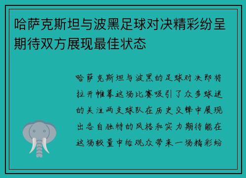 哈萨克斯坦与波黑足球对决精彩纷呈期待双方展现最佳状态