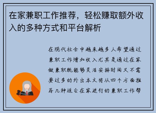 在家兼职工作推荐,轻松赚取额外收入的多种方式和平台解析