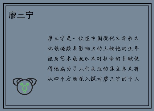 廖三宁