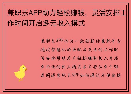兼职乐APP助力轻松赚钱,灵活安排工作时间开启多元收入模式