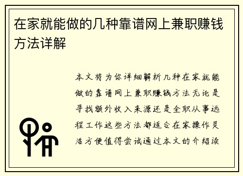 在家就能做的几种靠谱网上兼职赚钱方法详解