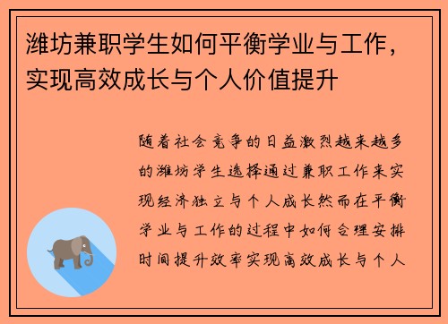 潍坊兼职学生如何平衡学业与工作,实现高效成长与个人价值提升