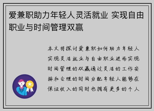 爱兼职助力年轻人灵活就业 实现自由职业与时间管理双赢