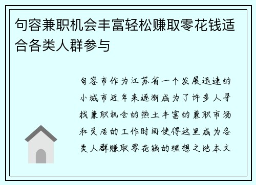 句容兼职机会丰富轻松赚取零花钱适合各类人群参与