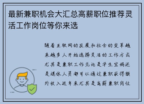 最新兼职机会大汇总高薪职位推荐灵活工作岗位等你来选