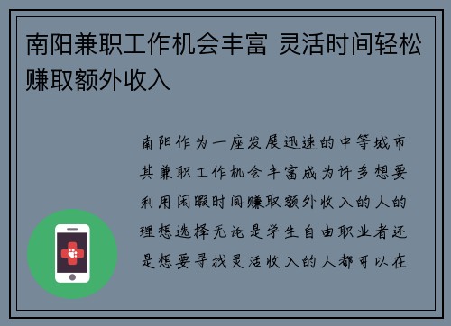 南阳兼职工作机会丰富 灵活时间轻松赚取额外收入