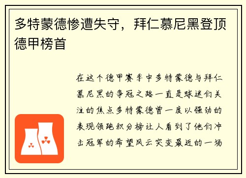 多特蒙德惨遭失守，拜仁慕尼黑登顶德甲榜首