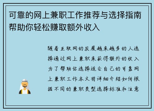 可靠的网上兼职工作推荐与选择指南帮助你轻松赚取额外收入