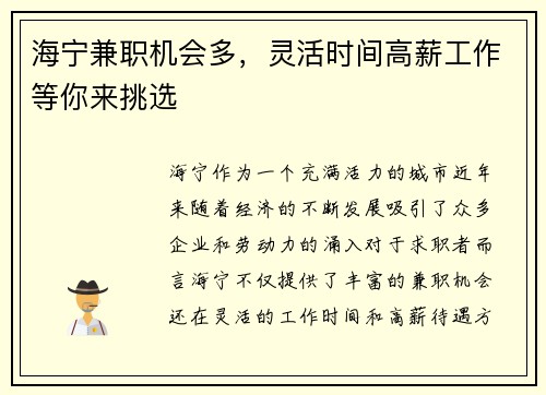 海宁兼职机会多,灵活时间高薪工作等你来挑选