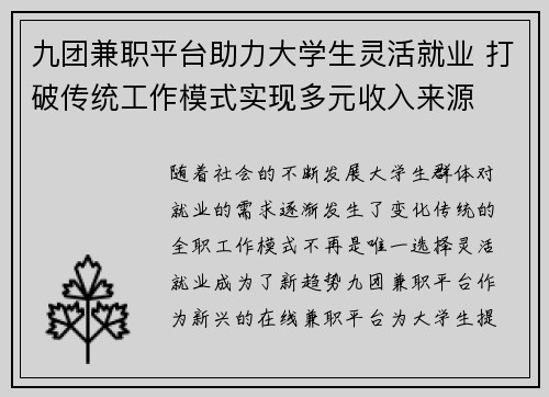九团兼职平台助力大学生灵活就业 打破传统工作模式实现多元收入来源