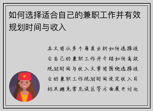 如何选择适合自己的兼职工作并有效规划时间与收入