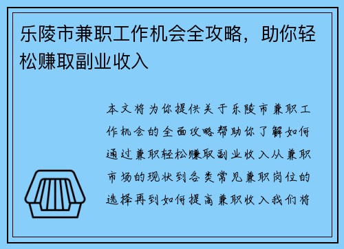 乐陵市兼职工作机会全攻略，助你轻松赚取副业收入