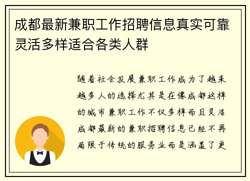 成都最新兼职工作招聘信息真实可靠灵活多样适合各类人群