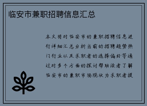 临安市兼职招聘信息汇总