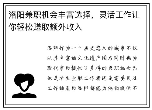 洛阳兼职机会丰富选择,灵活工作让你轻松赚取额外收入