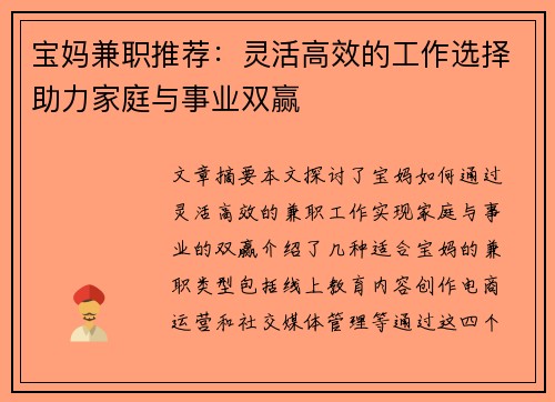 宝妈兼职推荐：灵活高效的工作选择助力家庭与事业双赢