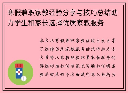 寒假兼职家教经验分享与技巧总结助力学生和家长选择优质家教服务