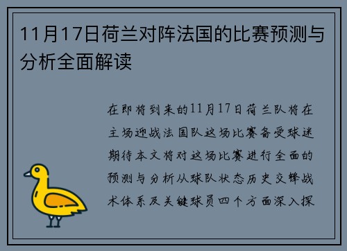 11月17日荷兰对阵法国的比赛预测与分析全面解读