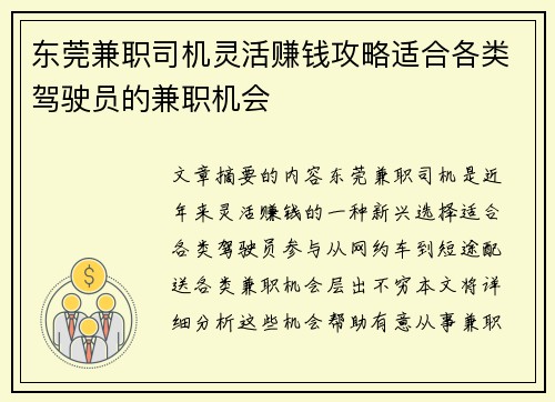 东莞兼职司机灵活赚钱攻略适合各类驾驶员的兼职机会