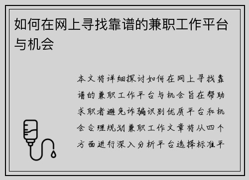 如何在网上寻找靠谱的兼职工作平台与机会