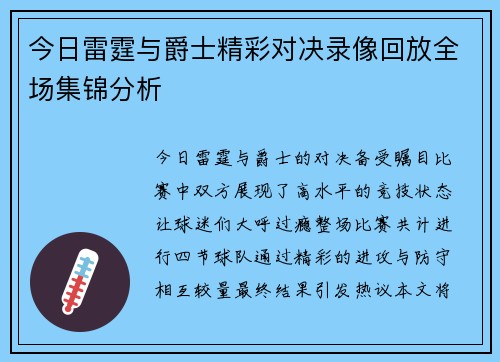 今日雷霆与爵士精彩对决录像回放全场集锦分析