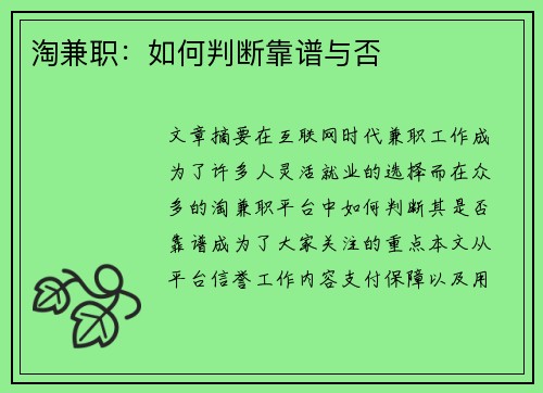 淘兼职：如何判断靠谱与否
