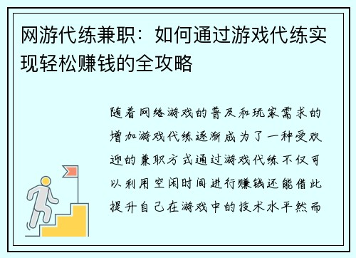 网游代练兼职:如何通过游戏代练实现轻松赚钱的全攻略