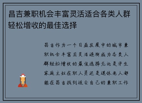 昌吉兼职机会丰富灵活适合各类人群轻松增收的最佳选择