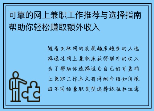可靠的网上兼职工作推荐与选择指南帮助你轻松赚取额外收入
