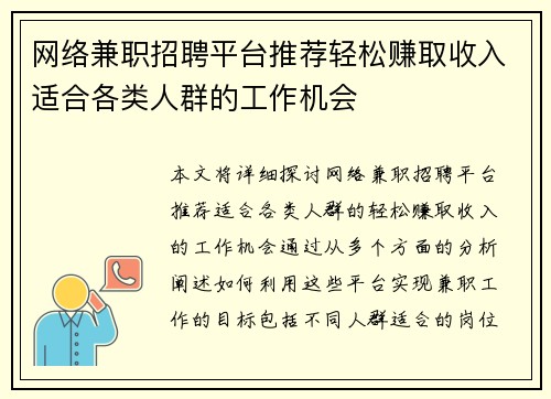 网络兼职招聘平台推荐轻松赚取收入适合各类人群的工作机会