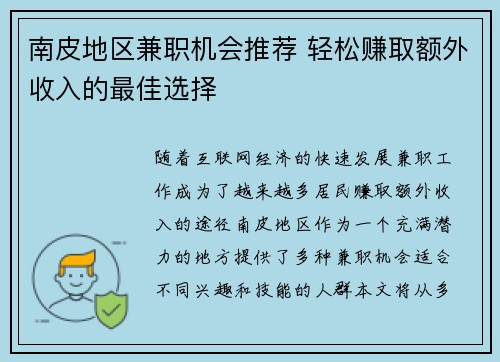 南皮地区兼职机会推荐 轻松赚取额外收入的最佳选择