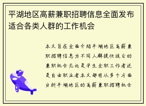 平湖地区高薪兼职招聘信息全面发布适合各类人群的工作机会