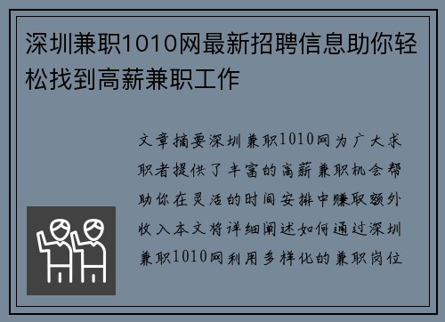 深圳兼职1010网最新招聘信息助你轻松找到高薪兼职工作