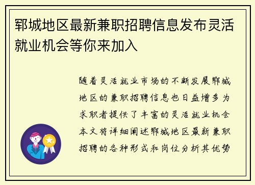 郓城地区最新兼职招聘信息发布灵活就业机会等你来加入