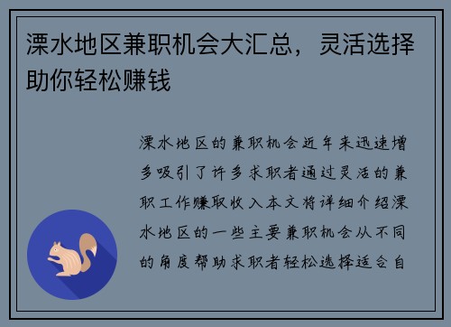 溧水地区兼职机会大汇总，灵活选择助你轻松赚钱