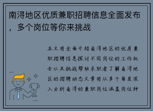 南浔地区优质兼职招聘信息全面发布,多个岗位等你来挑战