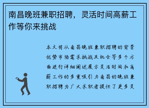 南昌晚班兼职招聘，灵活时间高薪工作等你来挑战