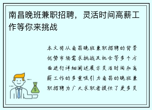 南昌晚班兼职招聘，灵活时间高薪工作等你来挑战
