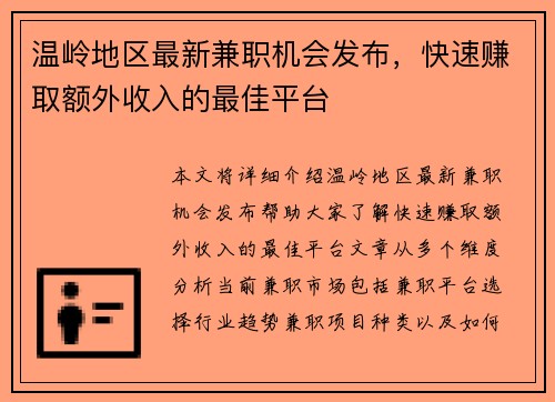 温岭地区最新兼职机会发布，快速赚取额外收入的最佳平台