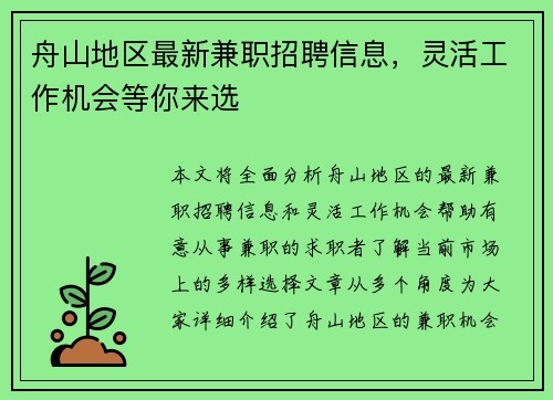 舟山地区最新兼职招聘信息，灵活工作机会等你来选