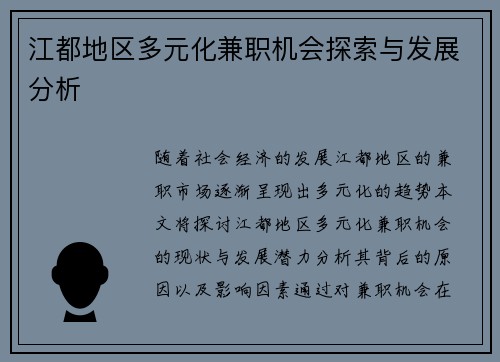 江都地区多元化兼职机会探索与发展分析