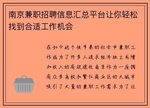 南京兼职招聘信息汇总平台让你轻松找到合适工作机会
