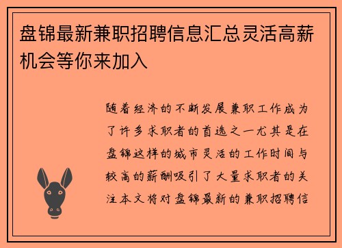 盘锦最新兼职招聘信息汇总灵活高薪机会等你来加入