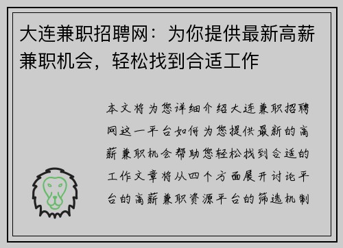 大连兼职招聘网：为你提供最新高薪兼职机会，轻松找到合适工作